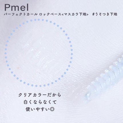 ピメル うそつきマスカラ/pdc/マスカラを使ったクチコミ(4枚目)