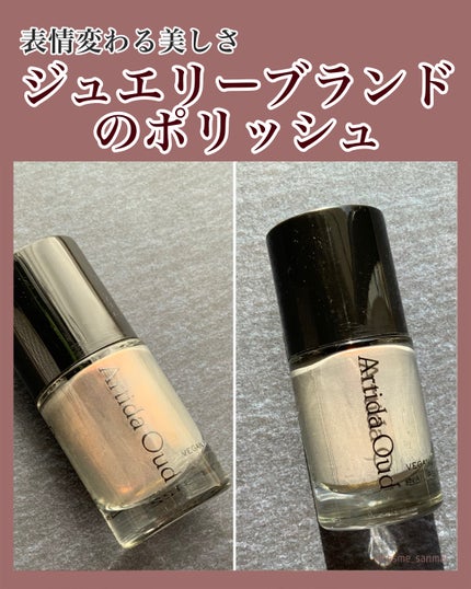 ヴィーガンネイルポリッシュ/ARTIDA OUD/マニキュアを使ったクチコミ(1枚目)