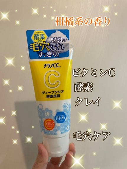 ディープクリア酵素洗顔 /メラノCC/洗顔フォームを使ったクチコミ(2枚目)