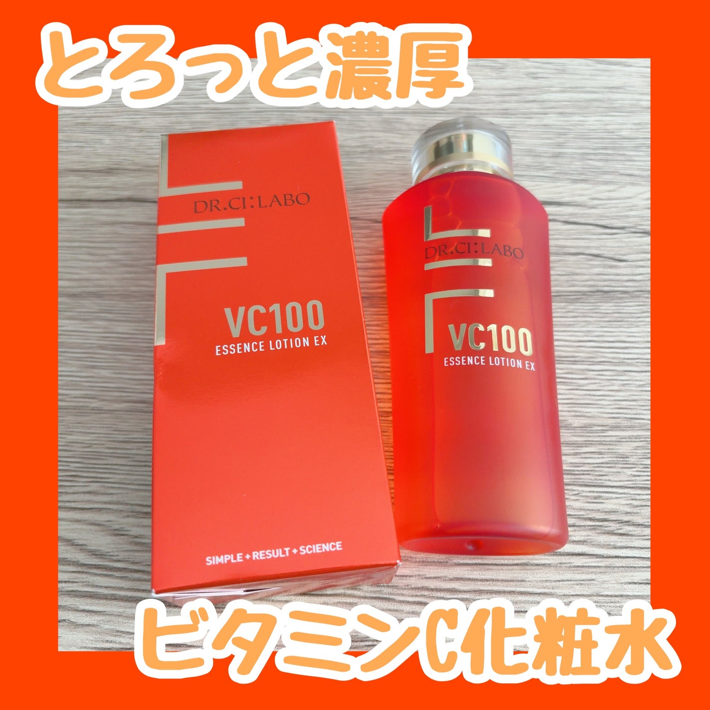 VC100エッセンスローション EX/ドクターシーラボⓇ/化粧水を使ったクチコミ(1枚目)