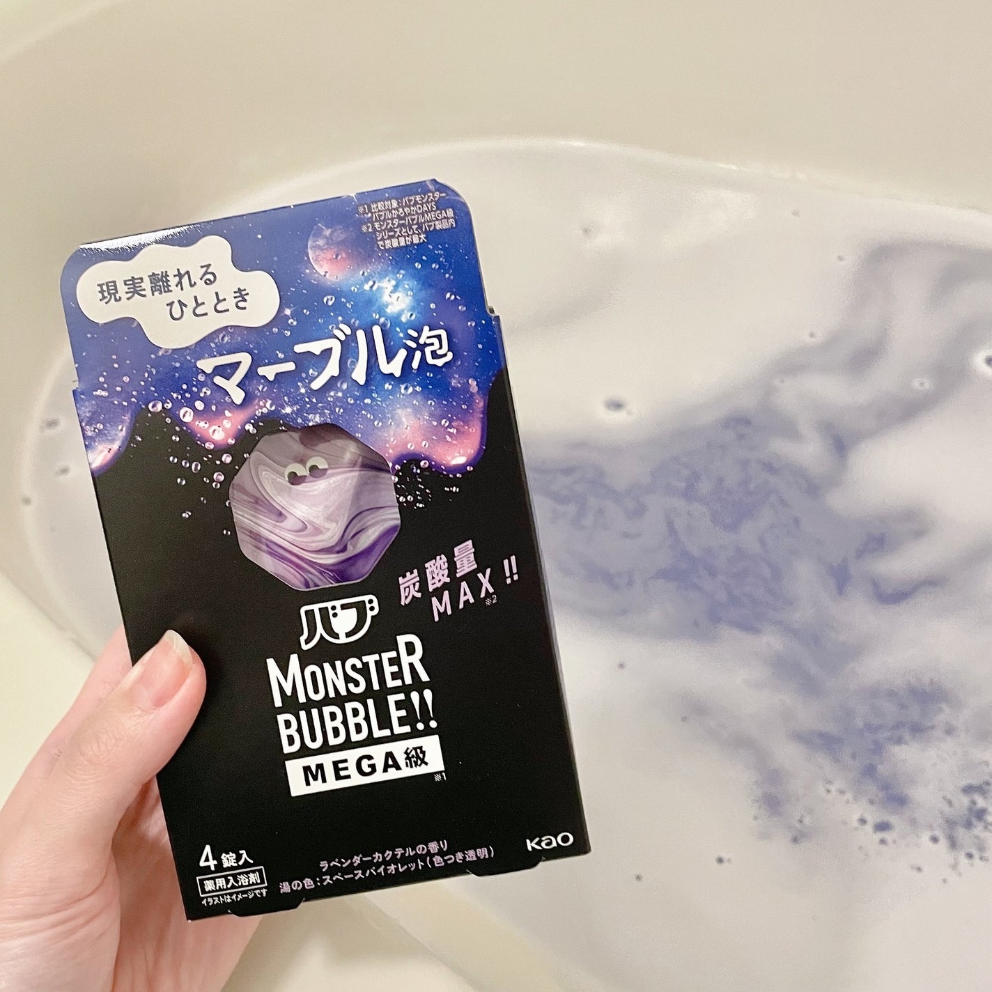 バブ モンスターバブルMEGA級 マーブル泡 ラベンダーカクテルの香り/バブ/炭酸系入浴剤を使ったクチコミ(10枚目)