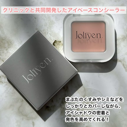 アイベースコンシーラー/Joliyen/アイシャドウベースを使ったクチコミ(2枚目)