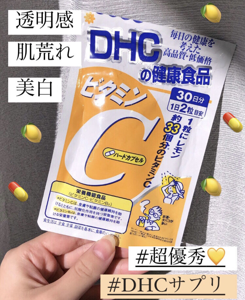 DHC ビタミンＣハードカプセル/DHC/美容サプリメントを使ったクチコミ（1枚目）