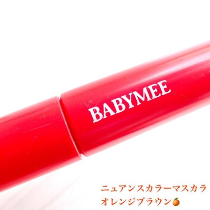 ニュアンスカラーマスカラ/BABYMEE/マスカラを使ったクチコミ(6枚目)