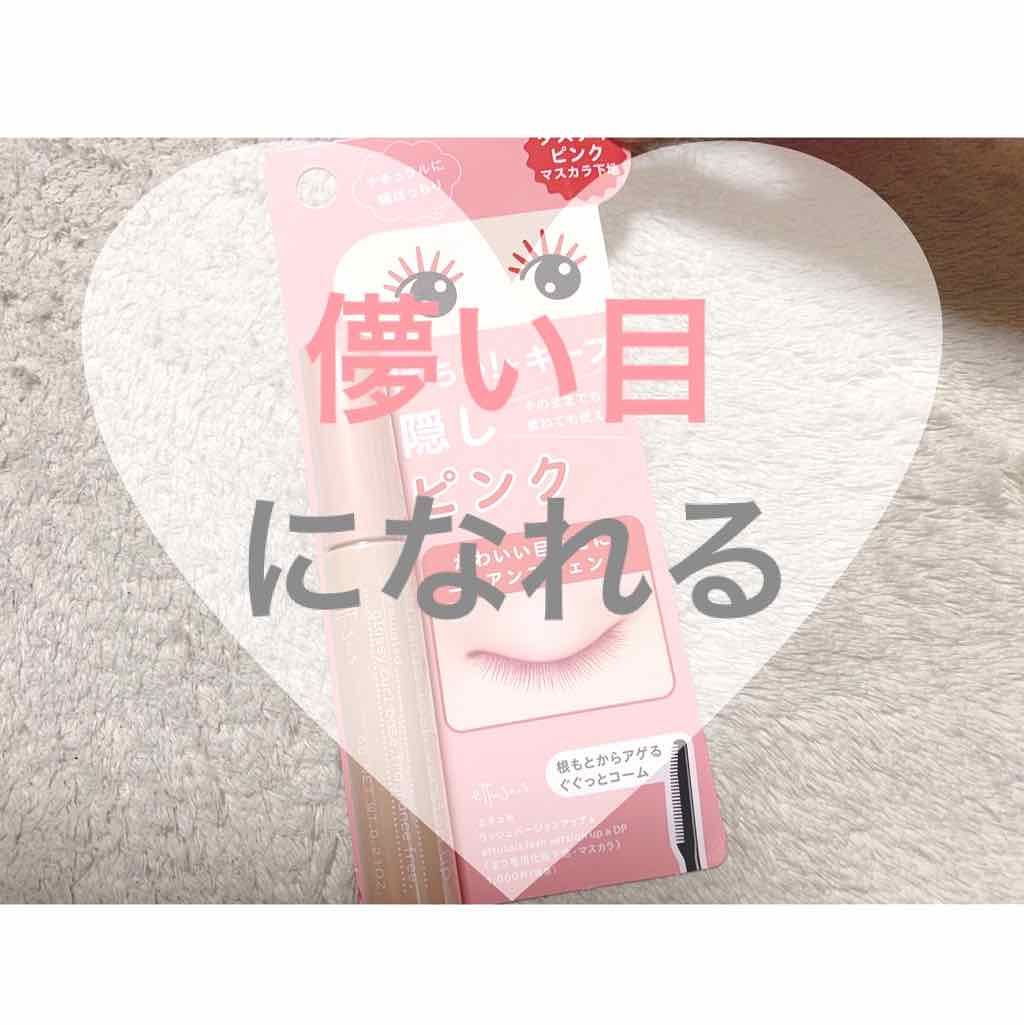 エテュセ アイエディション (マスカラベース)/ettusais/マスカラ下地を使ったクチコミ（1枚目）