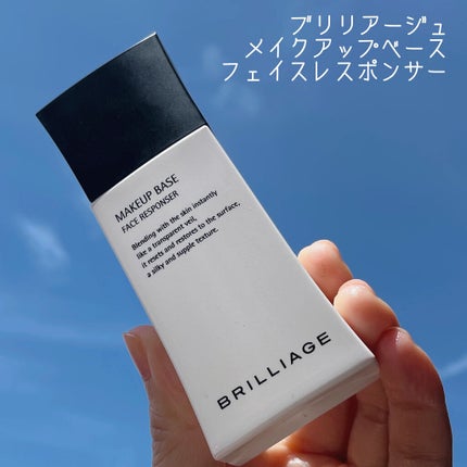 メイクアップベース フェイスレスポンサー/ブリリアージュ/化粧下地を使ったクチコミ(1枚目)
