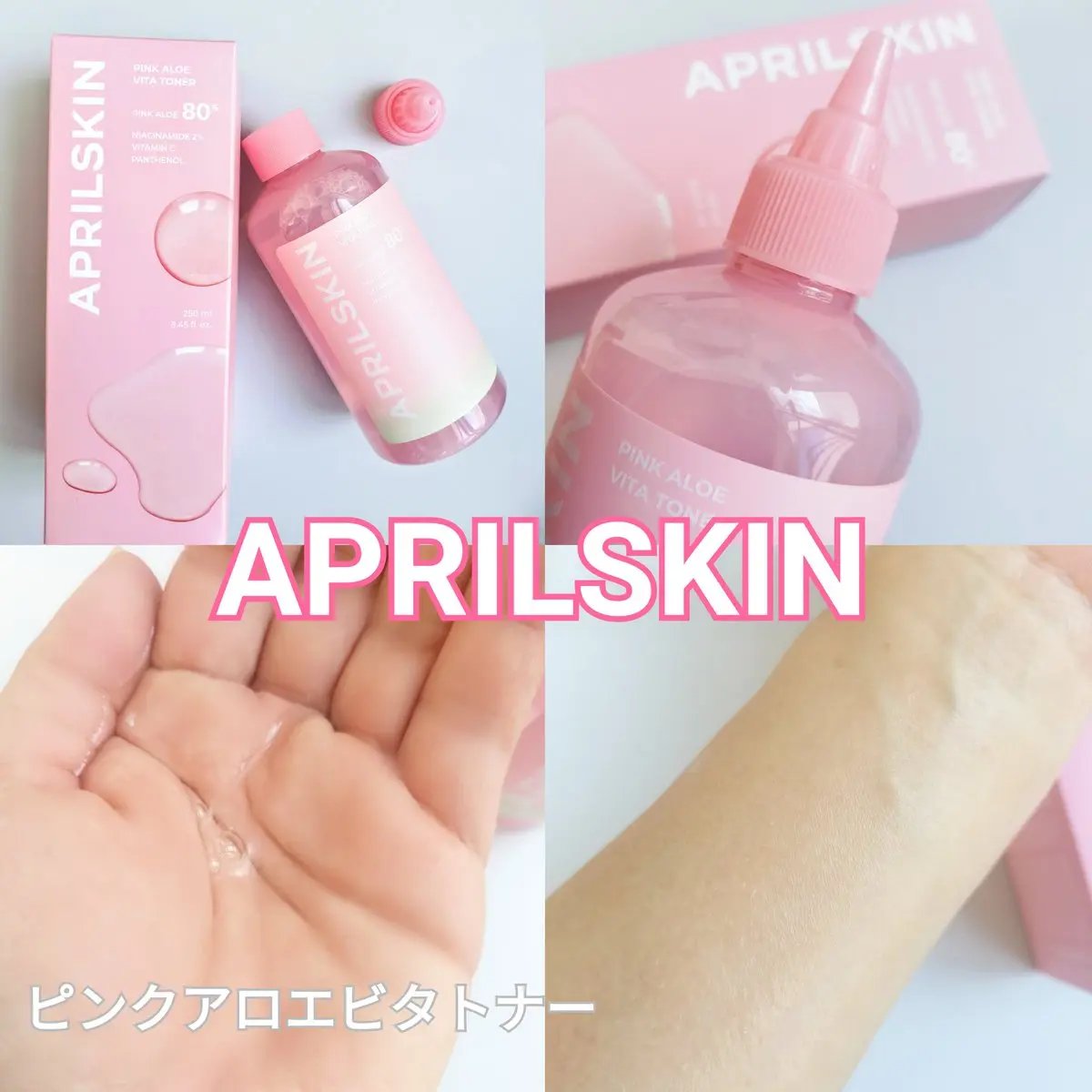 ピンクアロエビタトナー/APRILSKIN/化粧水を使ったクチコミ（3枚目）