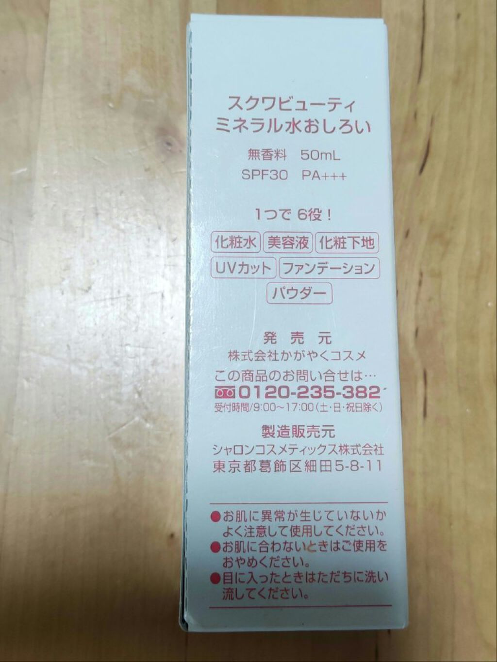 ミネラル水おしろい/シャロン/リキッドファンデーションを使ったクチコミ（2枚目）