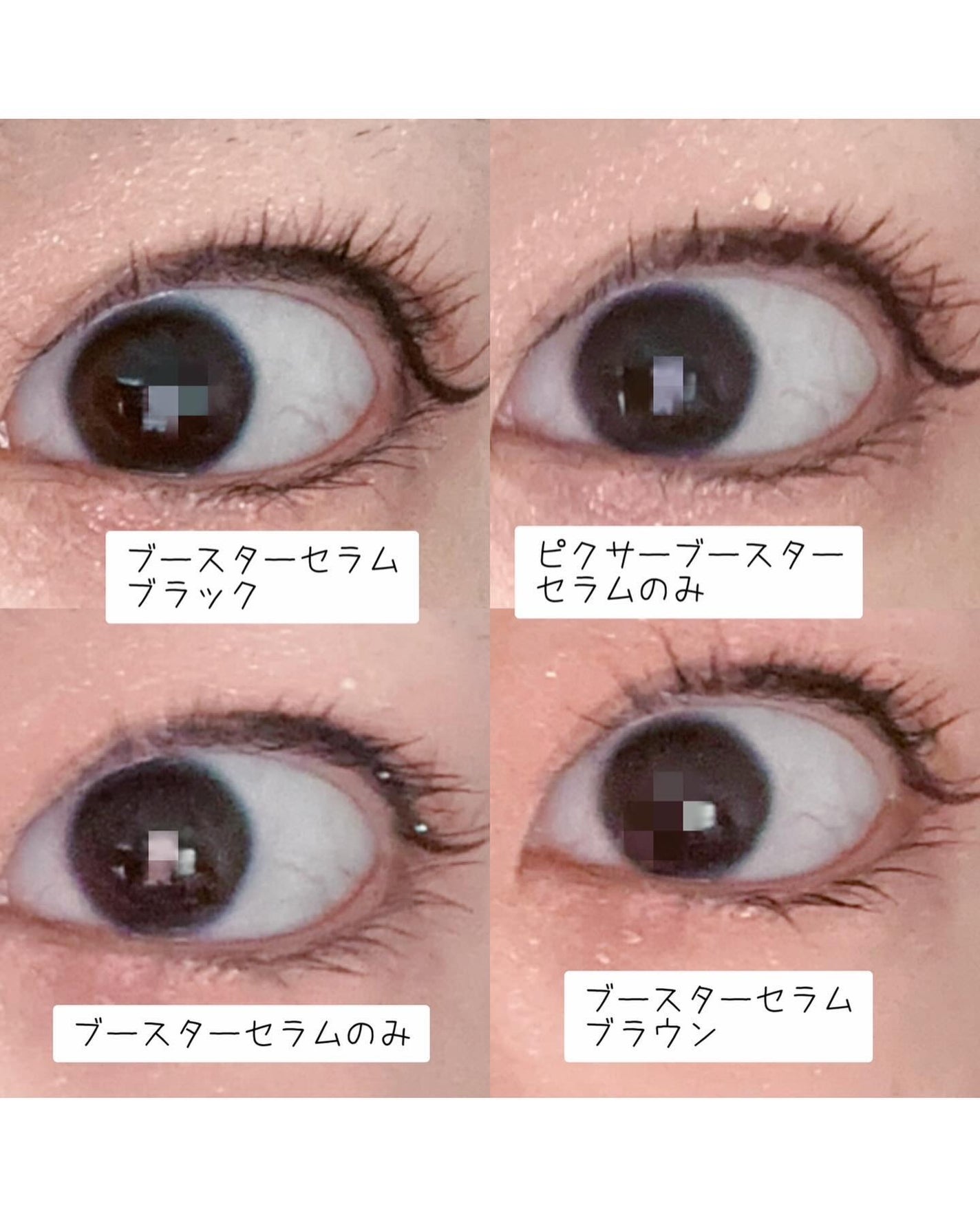 ブロウアンドラッシュブースターセラム/ENTROPY/マスカラを使ったクチコミ(9枚目)