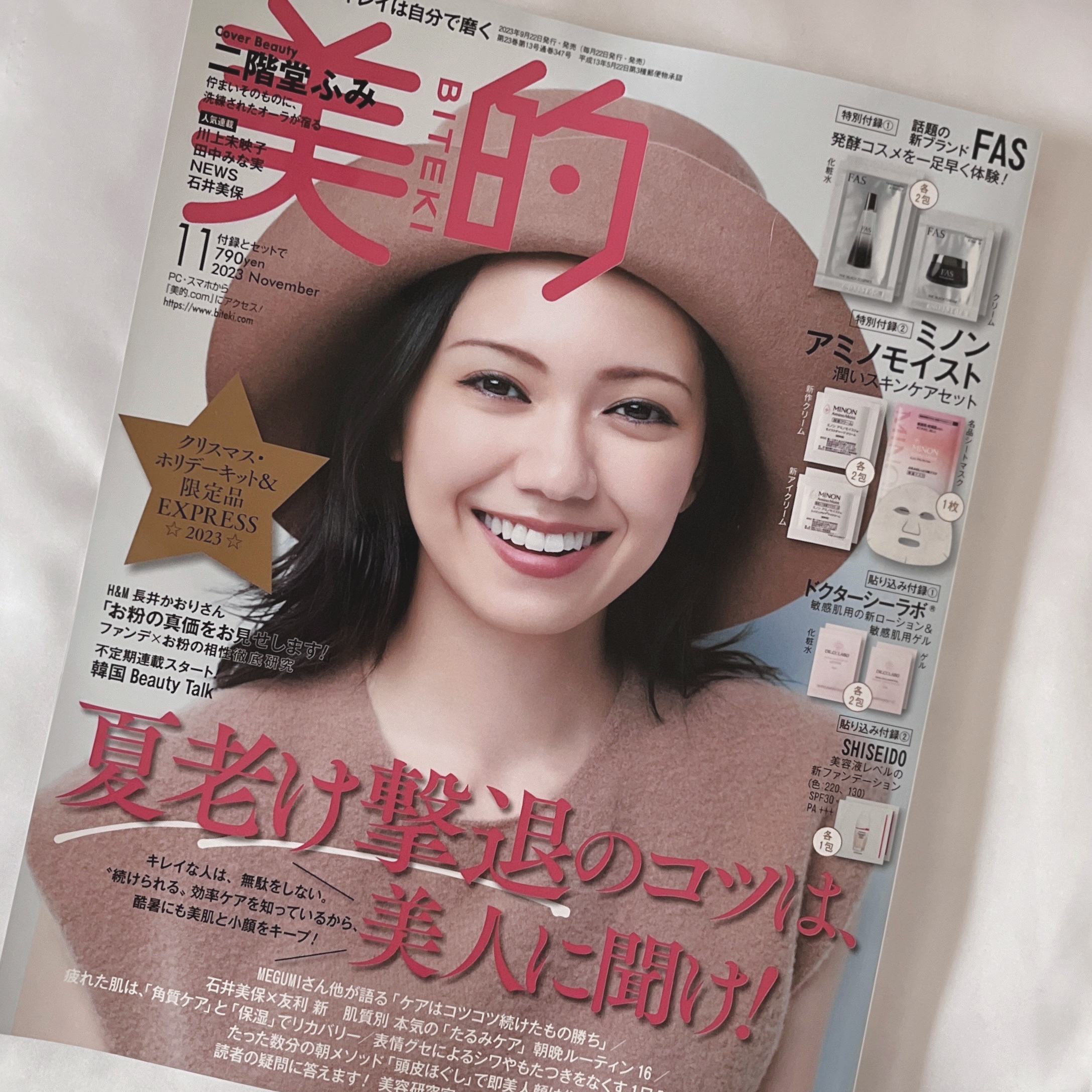 美的 2023年11月号/美的/雑誌を使ったクチコミ（3枚目）