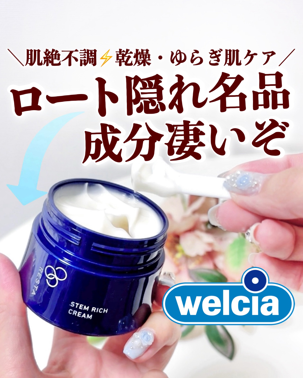 ステムリッチクリーム/リスタ/フェイスクリームを使ったクチコミ（1枚目）