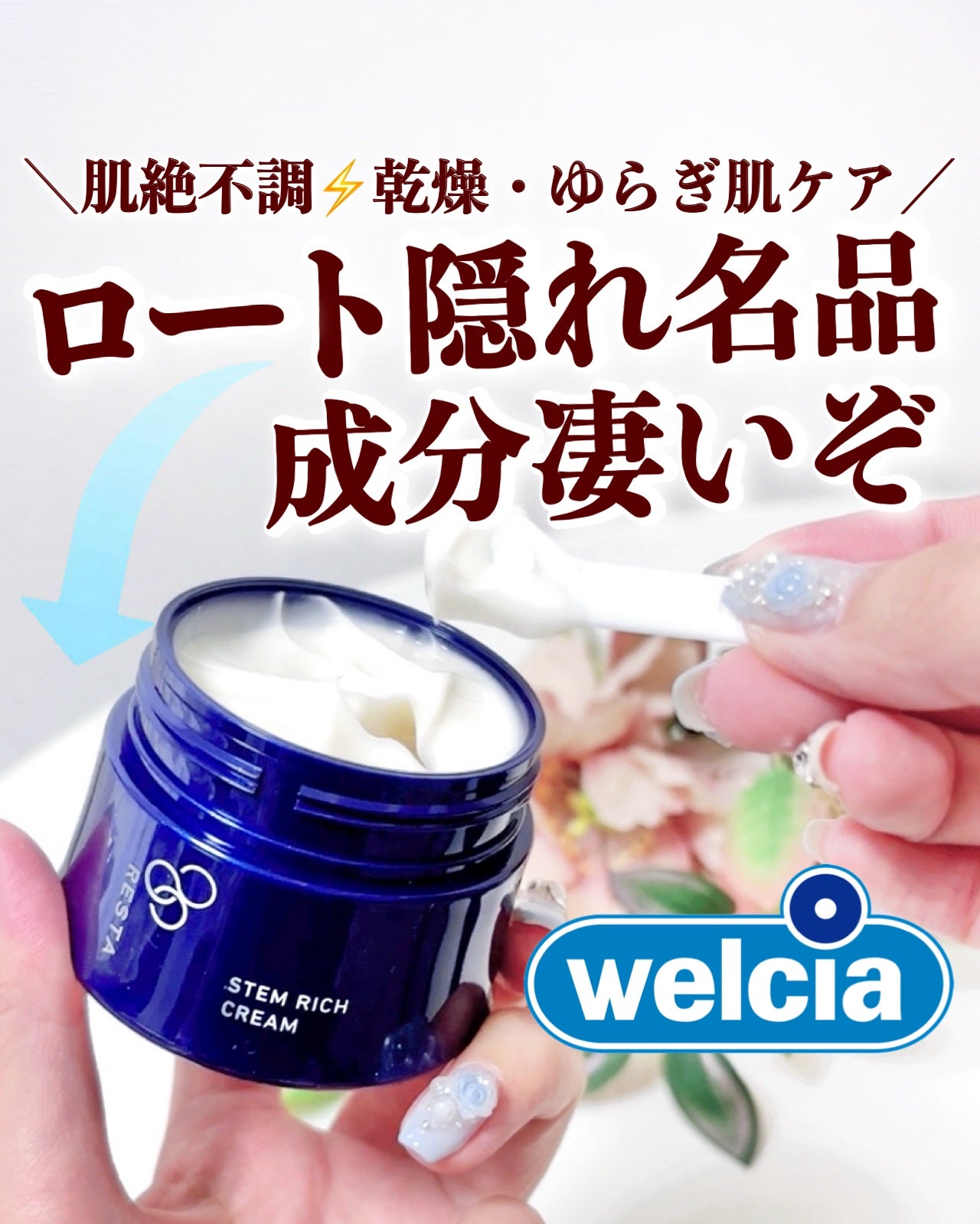 ステムリッチクリーム/リスタ/フェイスクリームを使ったクチコミ(1枚目)