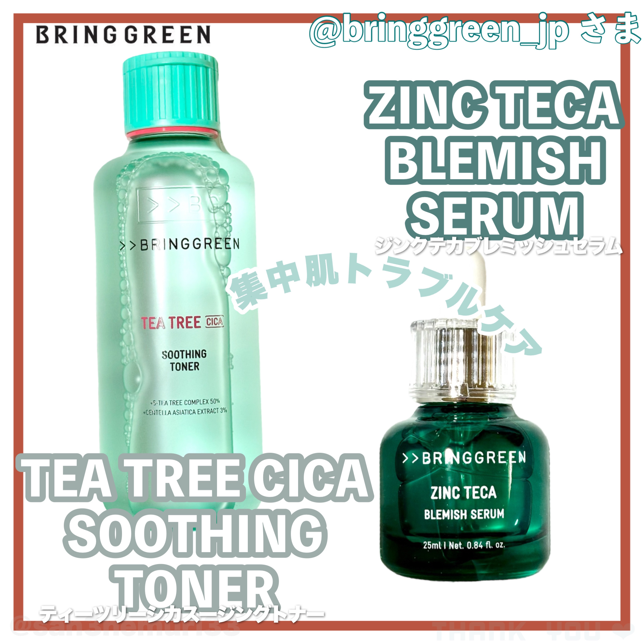 ジンクテカＢセラム/BRINGGREEN/美容液を使ったクチコミ（1枚目）