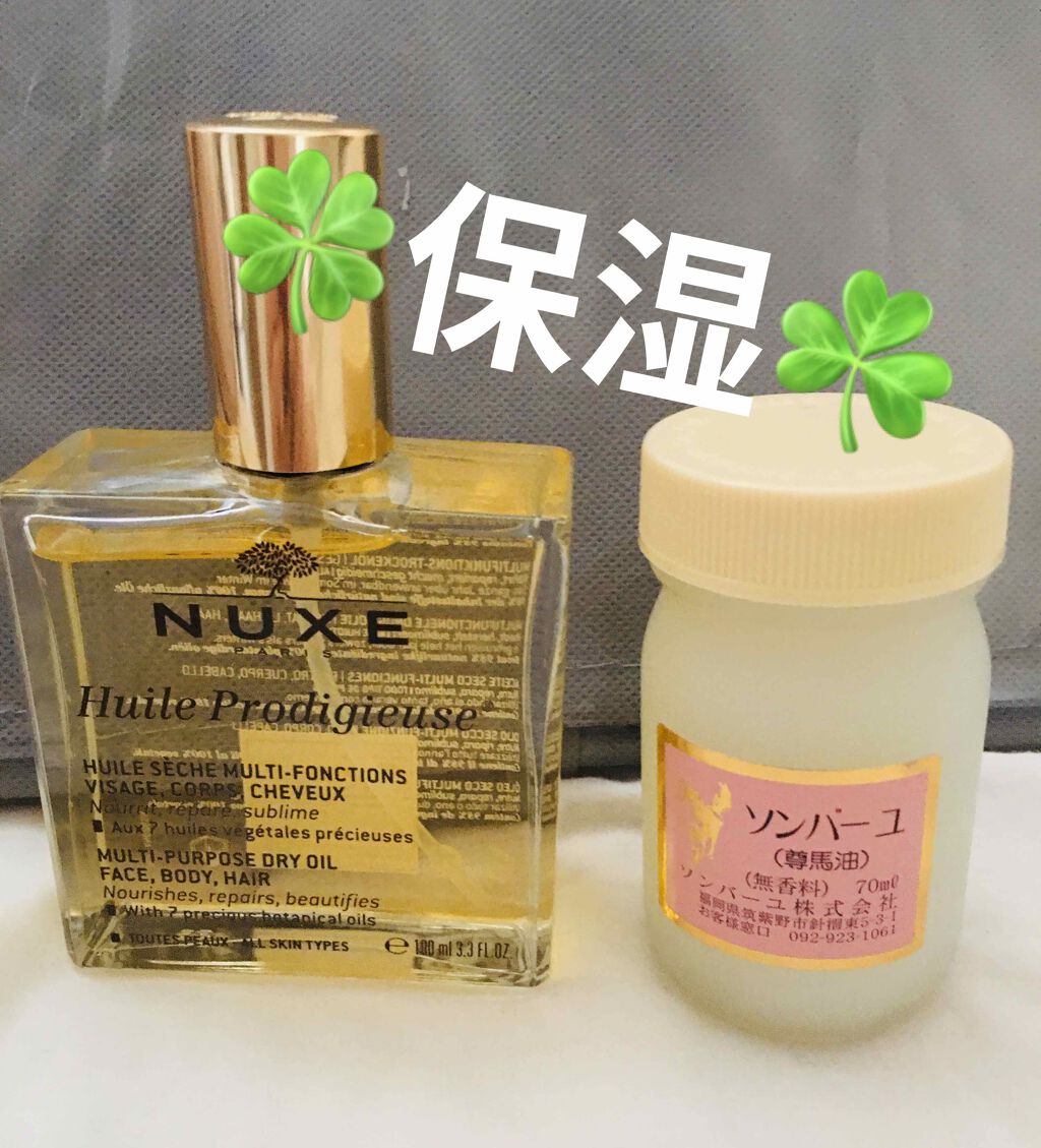 プロディジュー オイル/ニュクス/フェイスオイルを使ったクチコミ(1枚目)