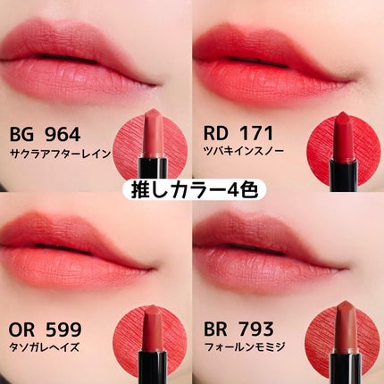 キヌ ルージュ マット/shu uemura/口紅を使ったクチコミ(4枚目)