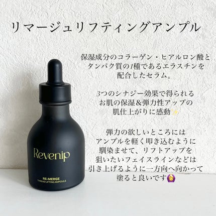 リマージ糸リフティングアンプル/REVENIP/美容液を使ったクチコミ(2枚目)