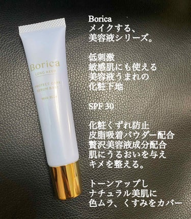 くずれ防止 美容液ケアベース ミルクブルー SPF30 PA++/Borica/化粧下地を使ったクチコミ（1枚目）