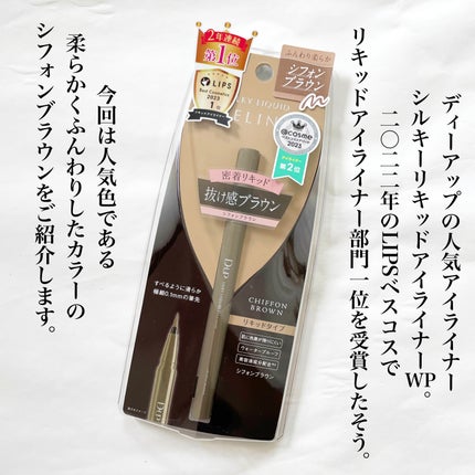 シルキーリキッドアイライナーWP/D-UP/リキッドアイライナーを使ったクチコミ(2枚目)
