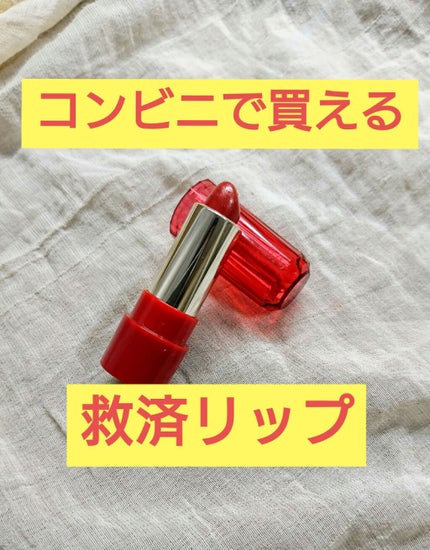 ミニリップ/media/口紅を使ったクチコミ(1枚目)