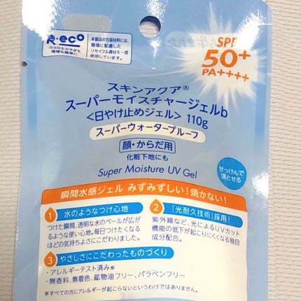 スキンアクア スーパーモイスチャージェル/スキンアクア/日焼け止めジェルを使ったクチコミ(5枚目)