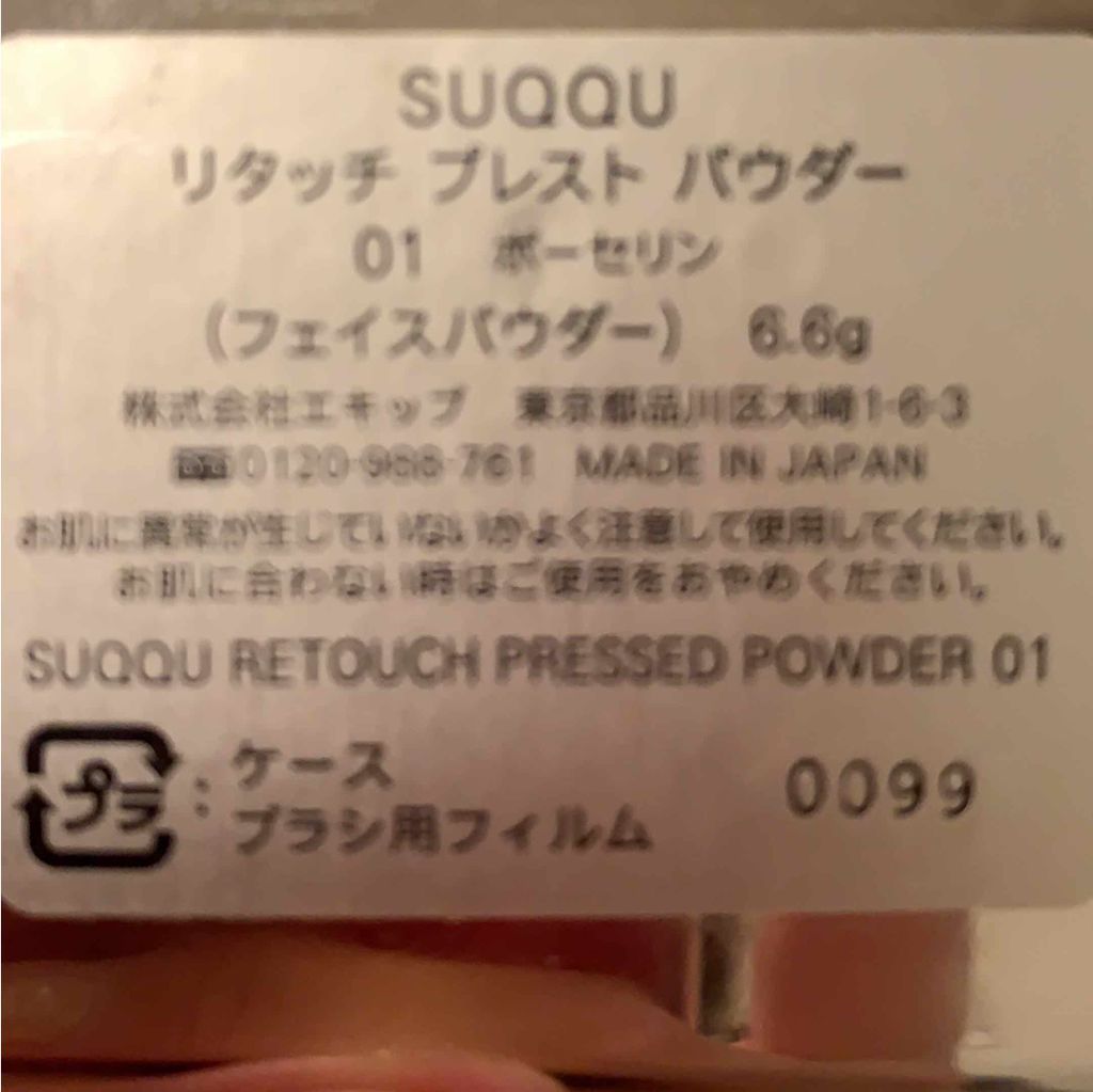 リタッチ プレスト パウダー/SUQQU/プレストパウダーを使ったクチコミ（2枚目）