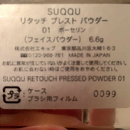 リタッチ プレスト パウダー/SUQQU/プレストパウダーを使ったクチコミ(2枚目)
