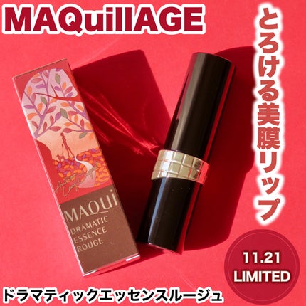 ドラマティックエッセンスルージュ/マキアージュ/口紅を使ったクチコミ(1枚目)