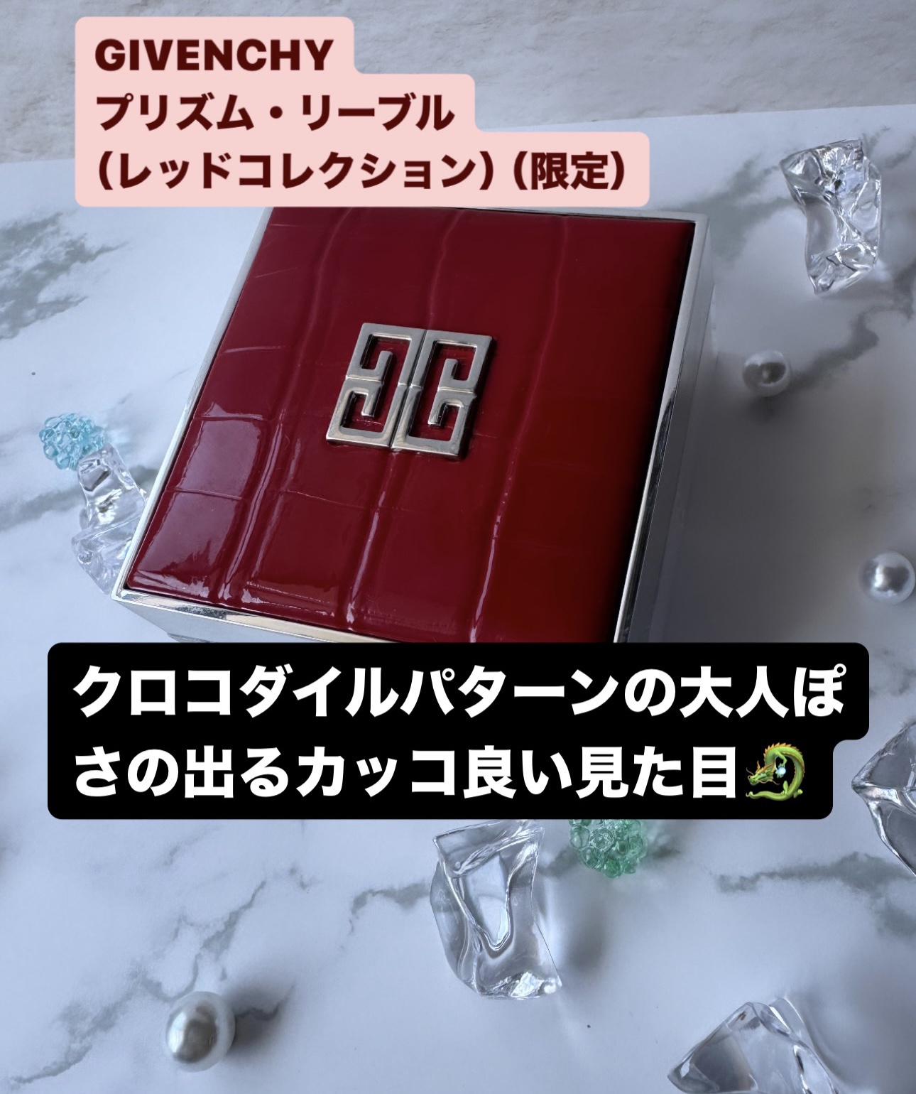 プリズム・リーブル プリズム・リーブル（レッドコレクション）/GIVENCHY/ルースパウダーを使ったクチコミ（1枚目）