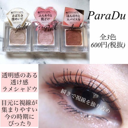 パラドゥ シングルアイシャドウ /パラドゥ/単色アイシャドウを使ったクチコミ(1枚目)