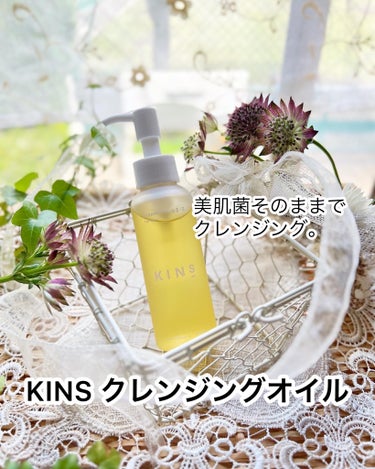 美肌菌はそのままで「しっかり落とす」と
「うるおいを守る」を両立クレンジング🧚‍♂️ˎˊ˗

【KINS  CLEANSING OIL】


美肌のために大切な「常在菌のバランス」を
一番に考え、洗う菌ケアを叶える
ダブル洗顔不要なクレンジングオイル✨

天然精油ブレンドの自然な香りにも
1回で虜になりました…！🧚‍♂️ˎˊ˗


　🗣
　　これね、クレンジングオイルなんだけど
　　発酵のチカラでうるおいを守ってくれて、
　　バームみたいな使い心地が気持ちいいの✨

　　昔から、どーーしても週に何回かは
　　オイルでクレンジングしたくて。

　　馴染ませる瞬間が大好きなの🧚‍♂️ˎˊ˗

　　こういうクレンジングオイル探してた…！
　　しっっかりメイクを落としても
　　つっぱらない✨

　　そして、菌活ができて、香りも良いから
　　スキンケア中の深呼吸も心地よくて。
　　クレンジングオイルの印象変わると思う！！


「美肌菌」このワードにピンときたら是非。


--------------------------------------------------

全国のLOFT, HANDS, ＠cosme, shop inにて
【KINS CLEANSING GEL】と【KINS MILK】の
取り扱いを開始されたそう…！

是非是非、足を運ばれた際にはチェックだよ🧚‍♂️ˎˊ˗

この【CLEANSING OIL】は公式オンラインで
購入できます。
詳細はこちら💁 @yourkins_official .

--------------------------------------------------



#nu_cosme #nu_クレンジング #nu_fleurage #花とコスメ #花とコスメ部 #クレンジング #クレンジングオイル #菌活 #美肌菌 #スキンケア #優秀クレンジング #おもち肌スキンケア 

の画像 その0