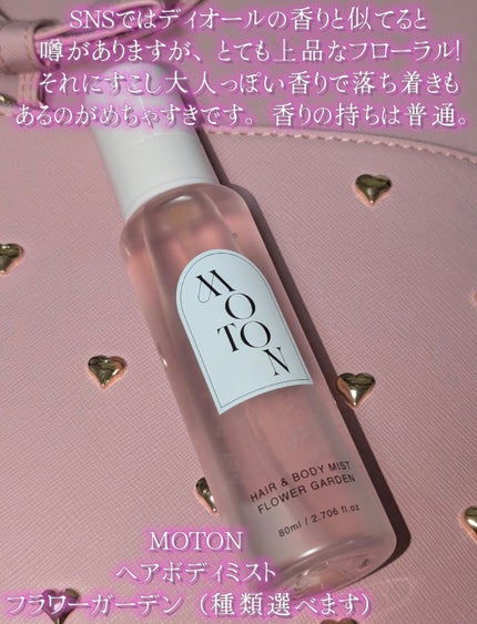 MOTON ヘア&ボディミスト フラワーガーデン/MOTON/香水(レディース)を使ったクチコミ(3枚目)
