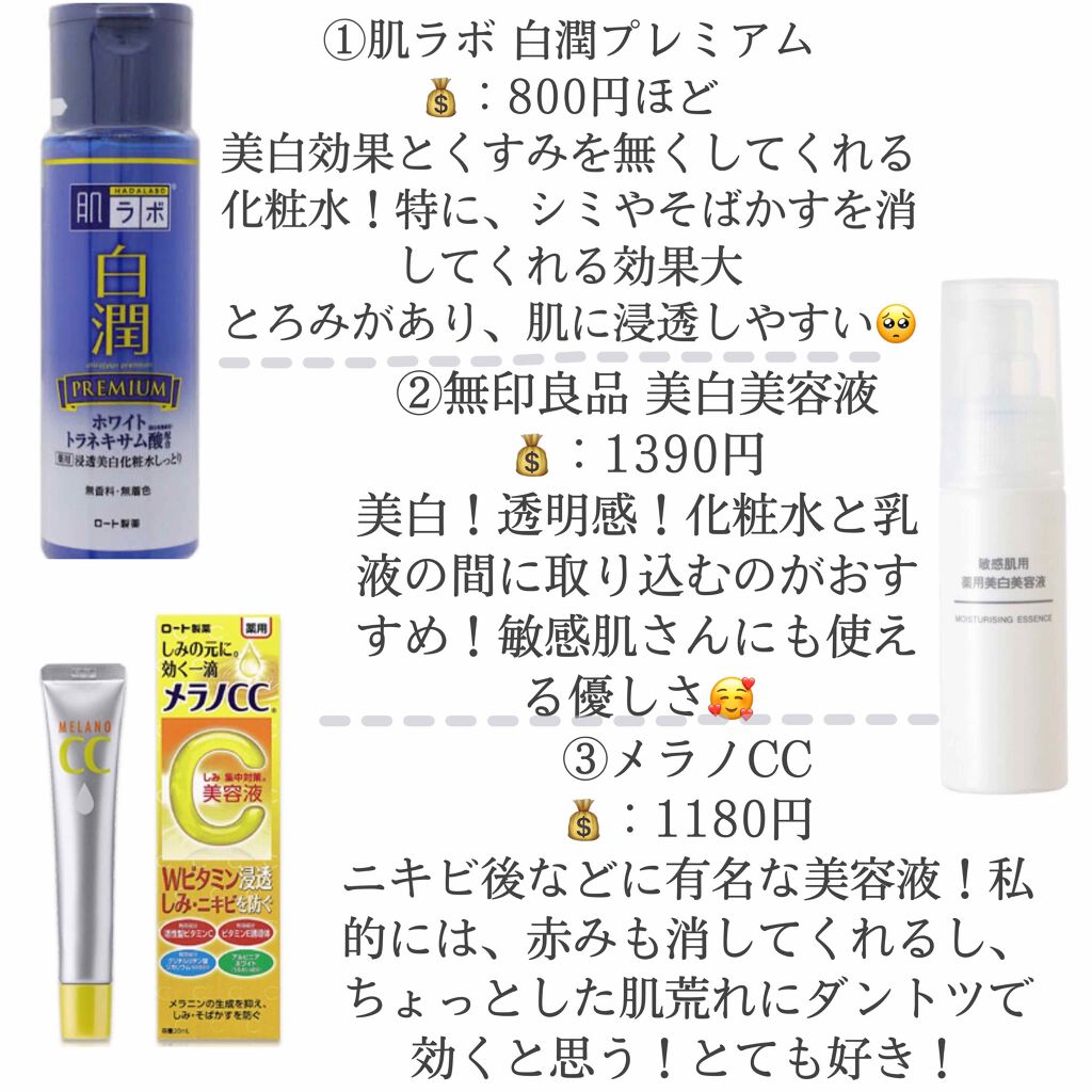 敏感肌用薬用美白美容液/無印良品/美容液を使ったクチコミ（2枚目）