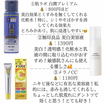 敏感肌用薬用美白美容液/無印良品/美容液を使ったクチコミ(2枚目)