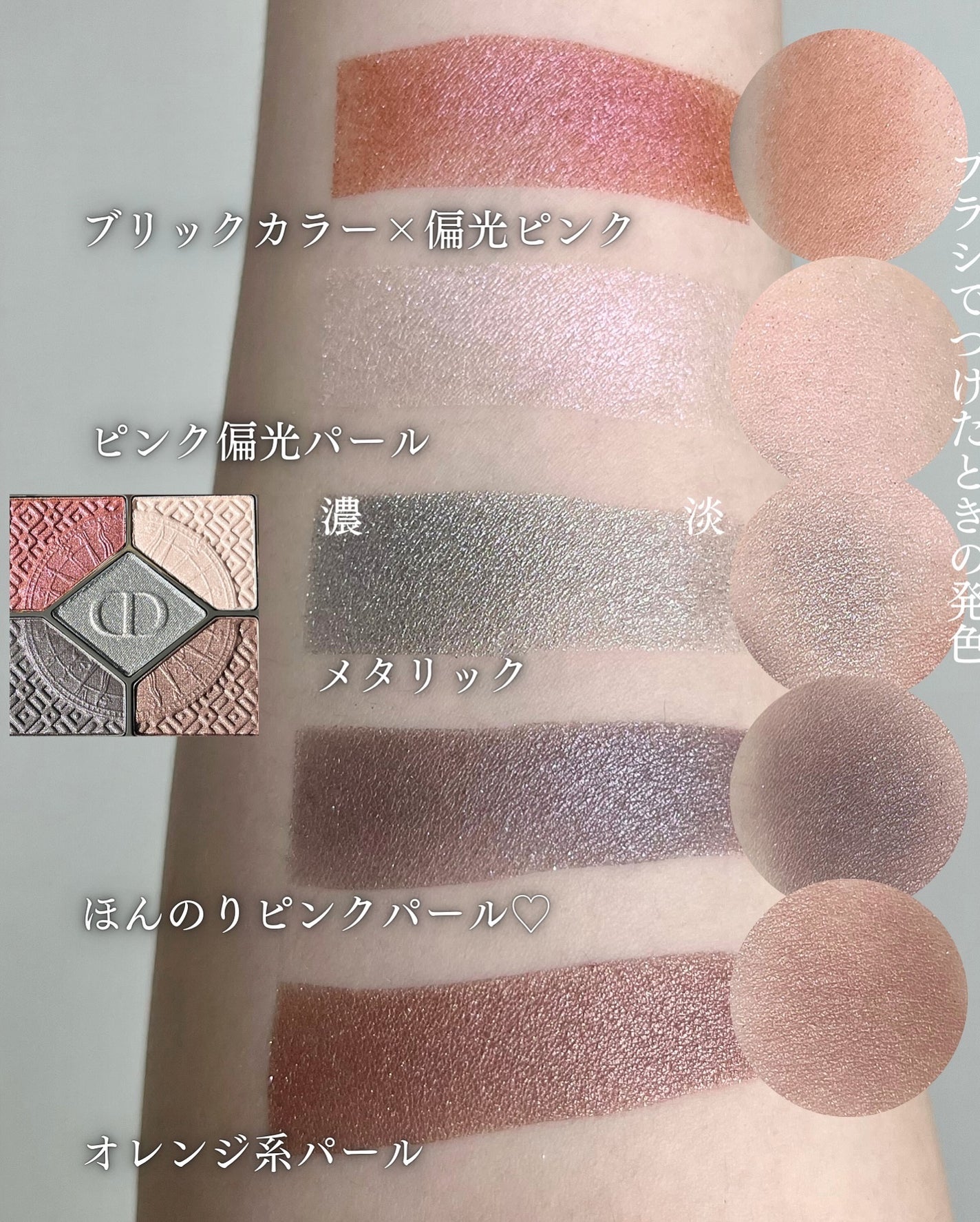 【旧】ディオールショウ サンク クルール(クリスマス コレクション 2024 限定品)/Dior/アイシャドウを使ったクチコミ(6枚目)