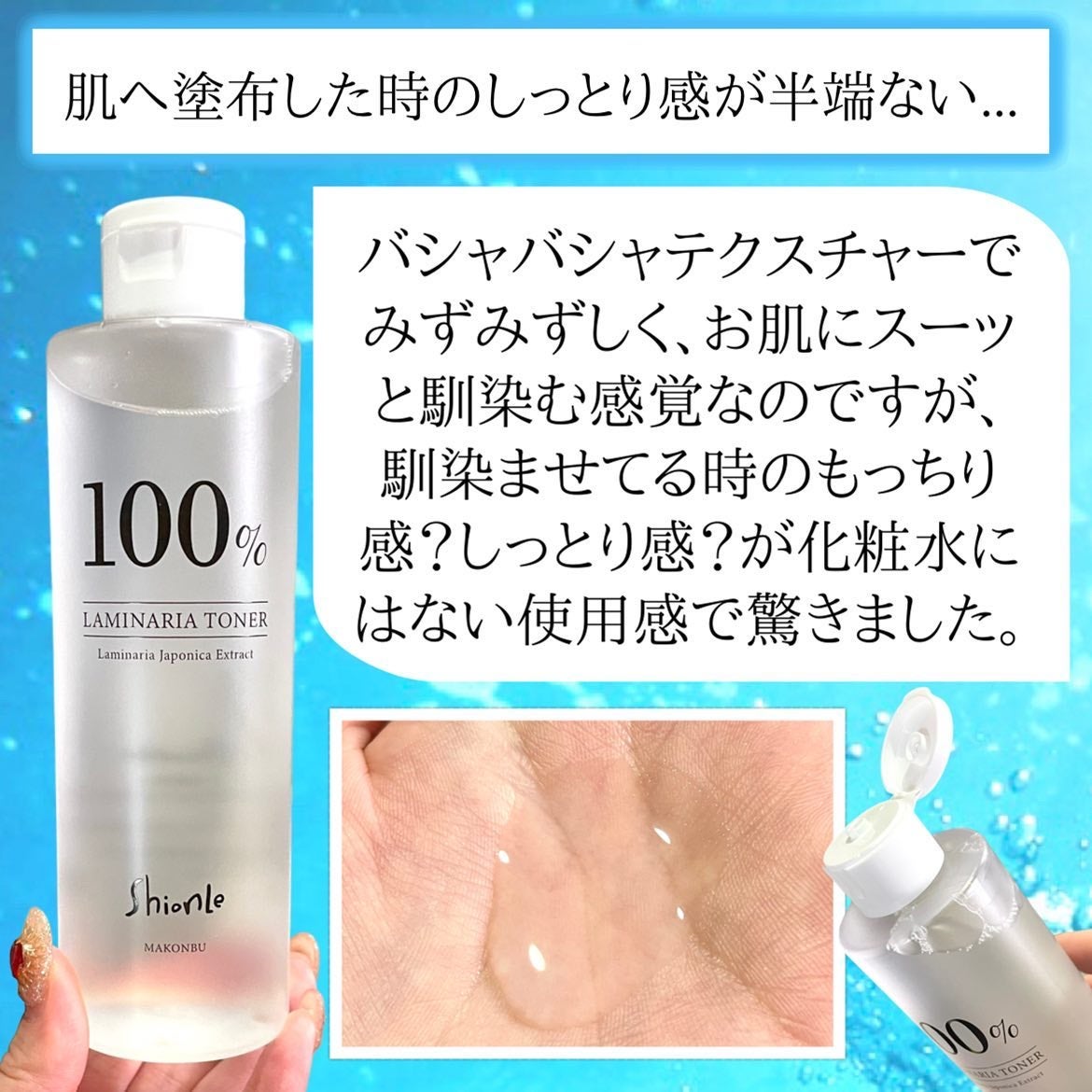 ラミナリアトナー/ShionLe/化粧水を使ったクチコミ(5枚目)
