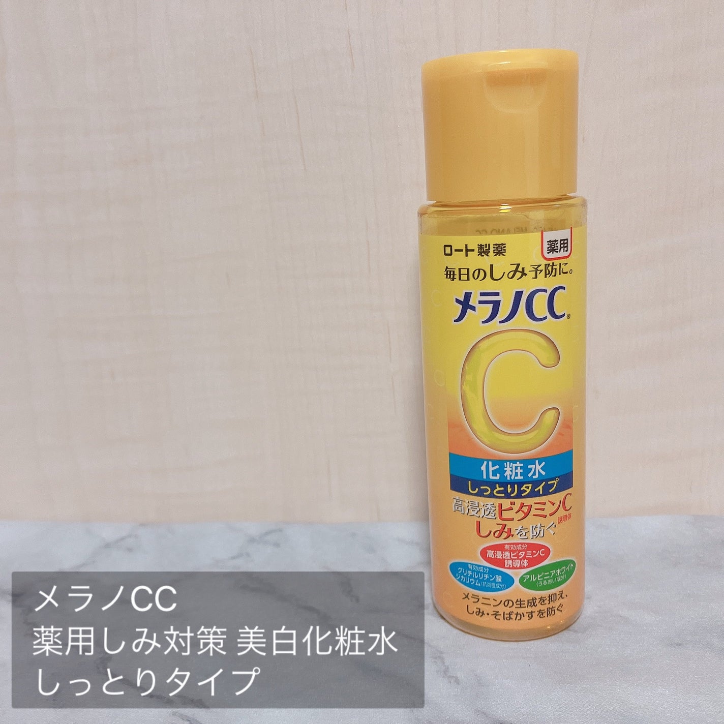 薬用しみ対策 美白化粧水 しっとりタイプ/メラノCC/化粧水を使ったクチコミ(2枚目)