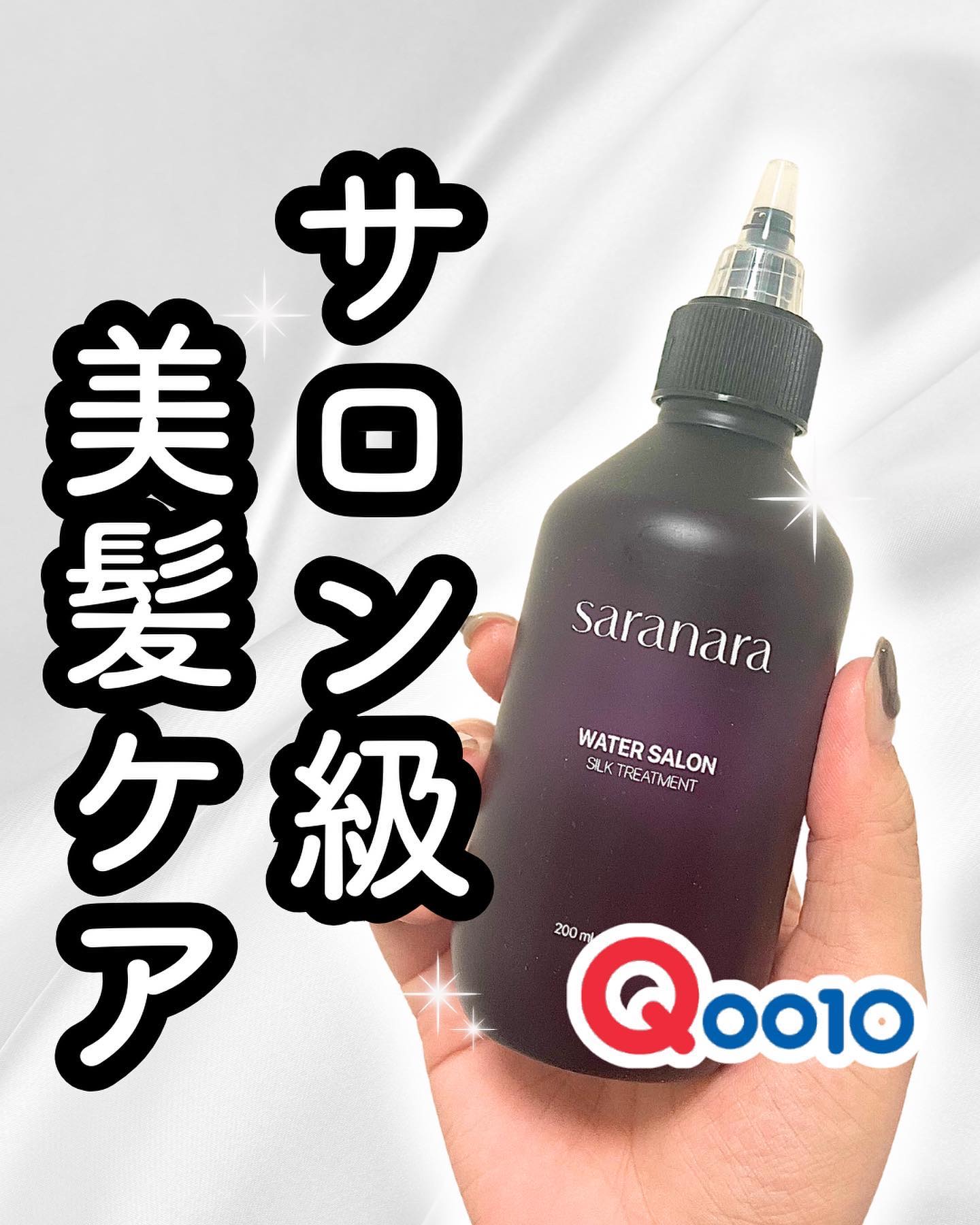 ウォーターサロン シルク トリートメント/SARANARA/洗い流すヘアトリートメントを使ったクチコミ（1枚目）