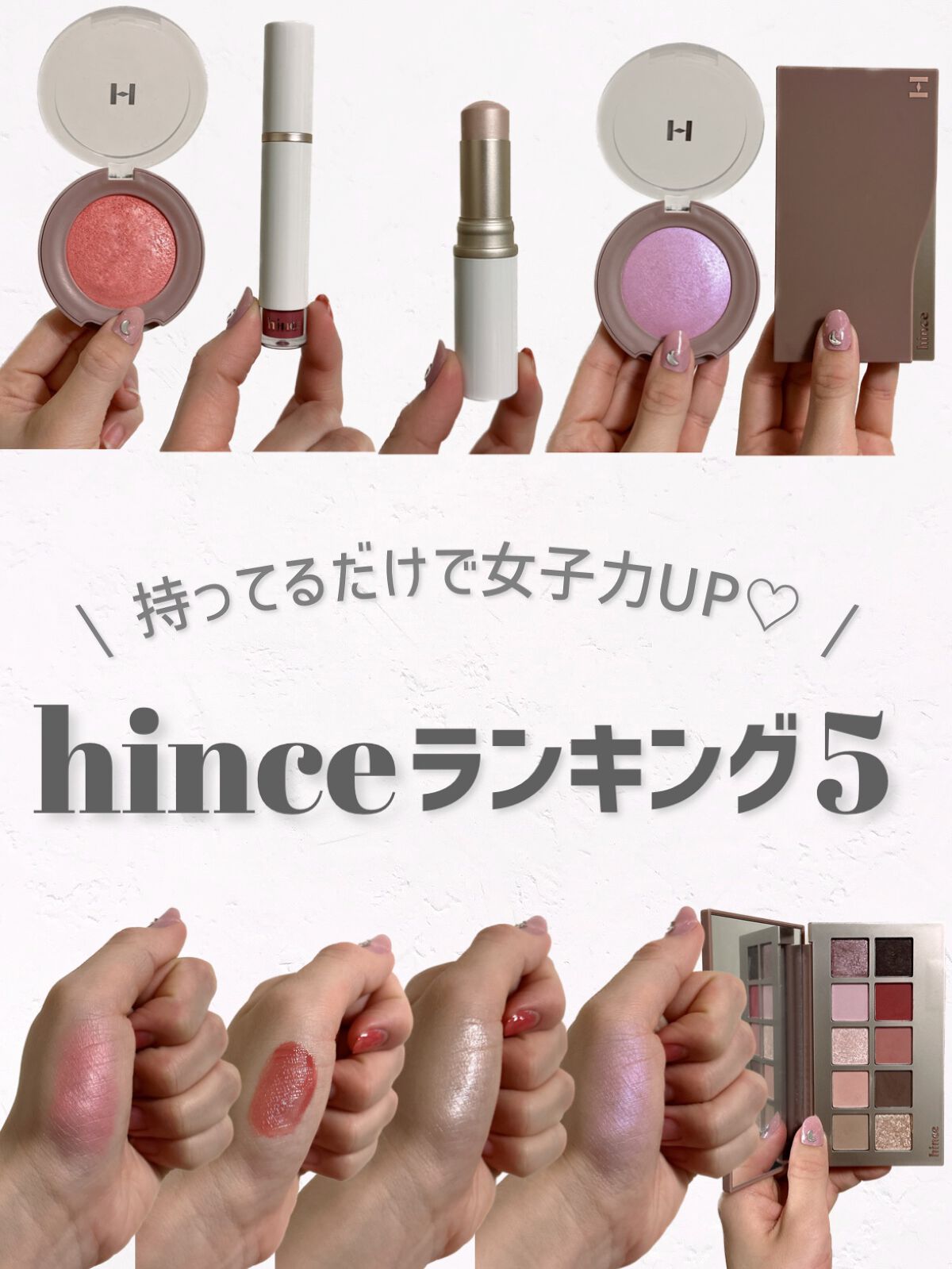 トゥルーディメンションラディアンスバーム/hince/スティックハイライトを使ったクチコミ（1枚目）