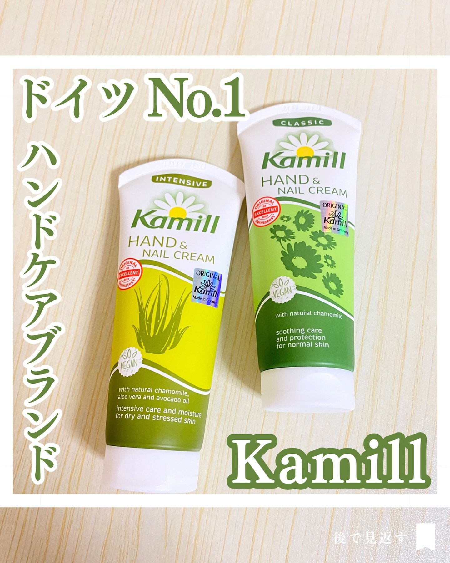 ハンド＆ネイルクリーム インテンシブ 100ML/カミール/ハンドクリームを使ったクチコミ（1枚目）