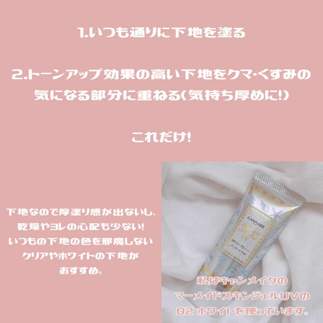 マーメイドスキンジェルUV/キャンメイク/日焼け止めジェルを使ったクチコミ(2枚目)