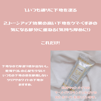 マーメイドスキンジェルUV/キャンメイク/日焼け止めジェルを使ったクチコミ(2枚目)