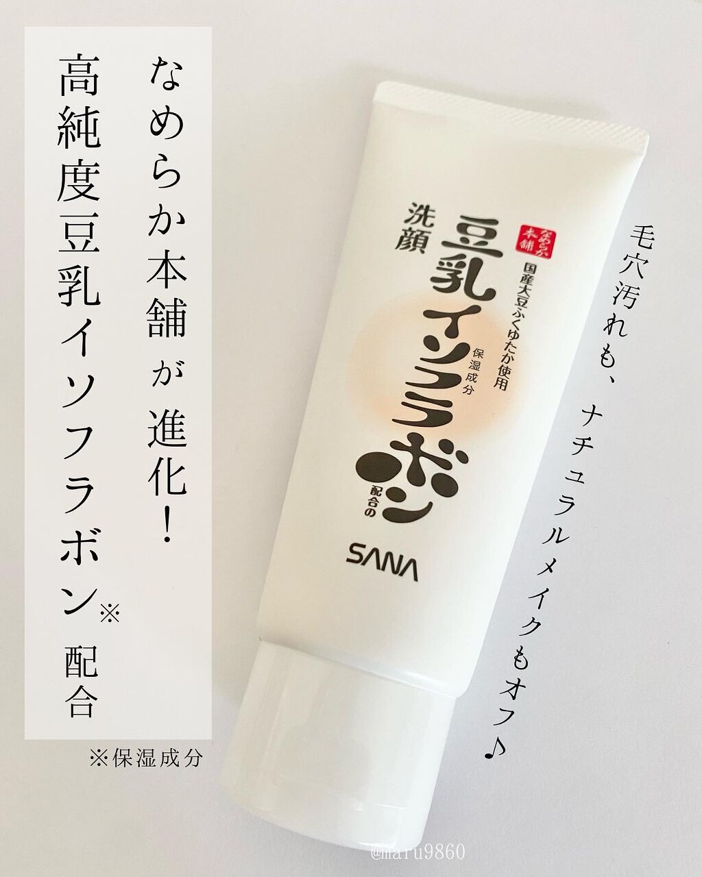 しっとりクレンジング洗顔 NC/なめらか本舗/洗顔フォームを使ったクチコミ(1枚目)