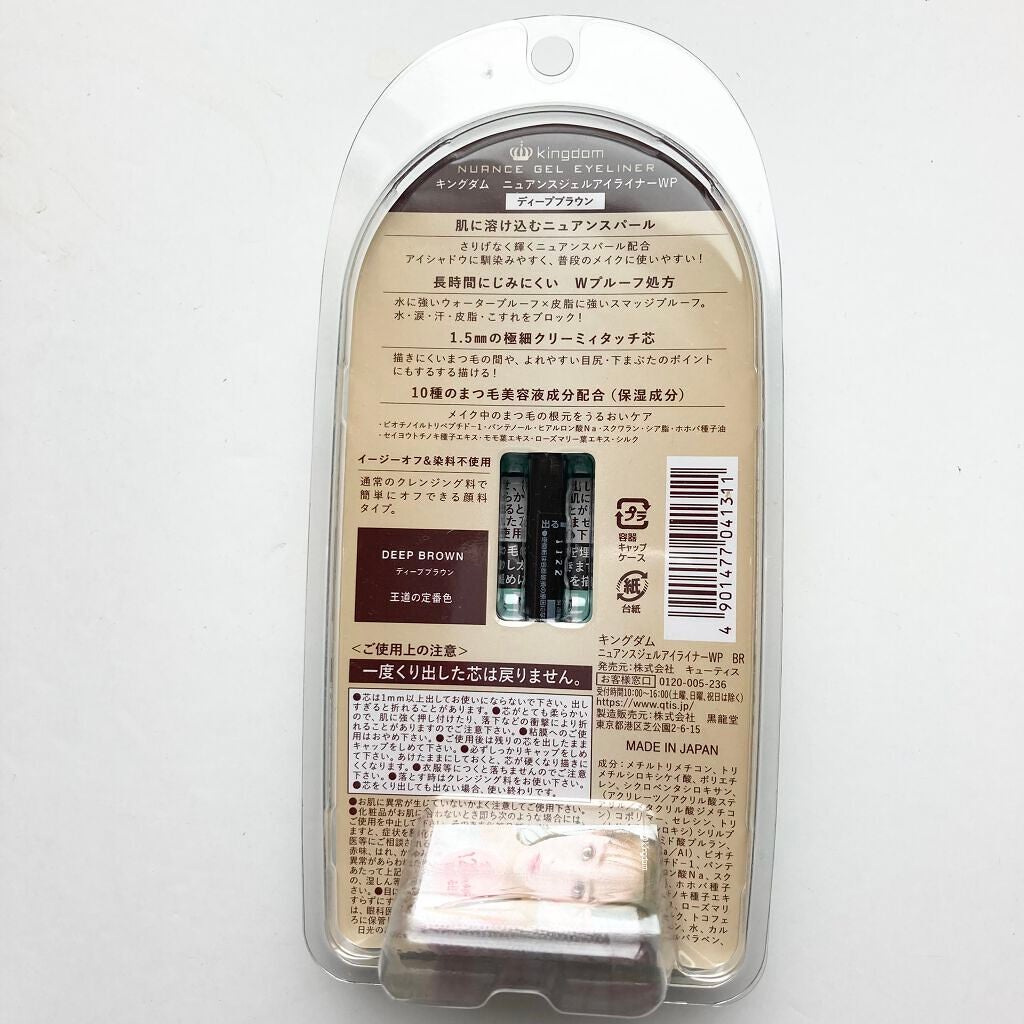 ニュアンスジェルアイライナーWP/キングダム/ジェルアイライナーを使ったクチコミ(2枚目)