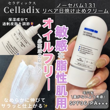 Celladix ノーセバム131リペア日焼け止めクリームのクチコミ「敏感な脂性肌さんに💓仕上がりサラッと🫧オイルフリーの日焼け止め☀️

・・・・・・・・・・・・.....」（1枚目）