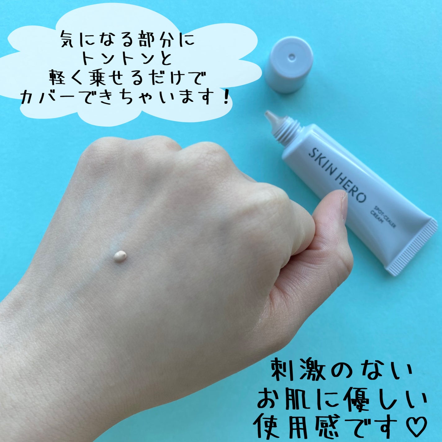 薬用スポットシーラークリーム/スキンヒーロー/クリームコンシーラーを使ったクチコミ(4枚目)