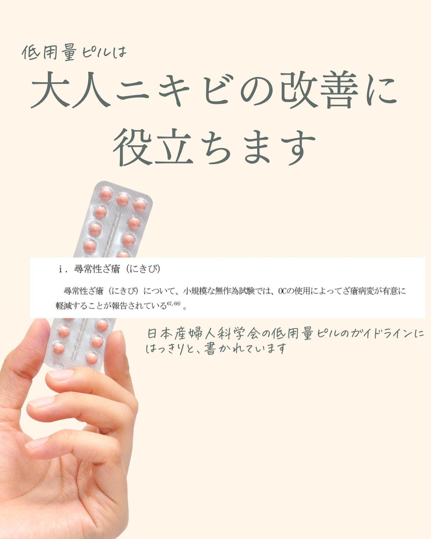 おゆみ|ニキビ・ニキビ跡ケア on LIPS 「【ピル飲んでも治らなかった人必見🔥】ピルはニキビに有効か?とい..」(2枚目)