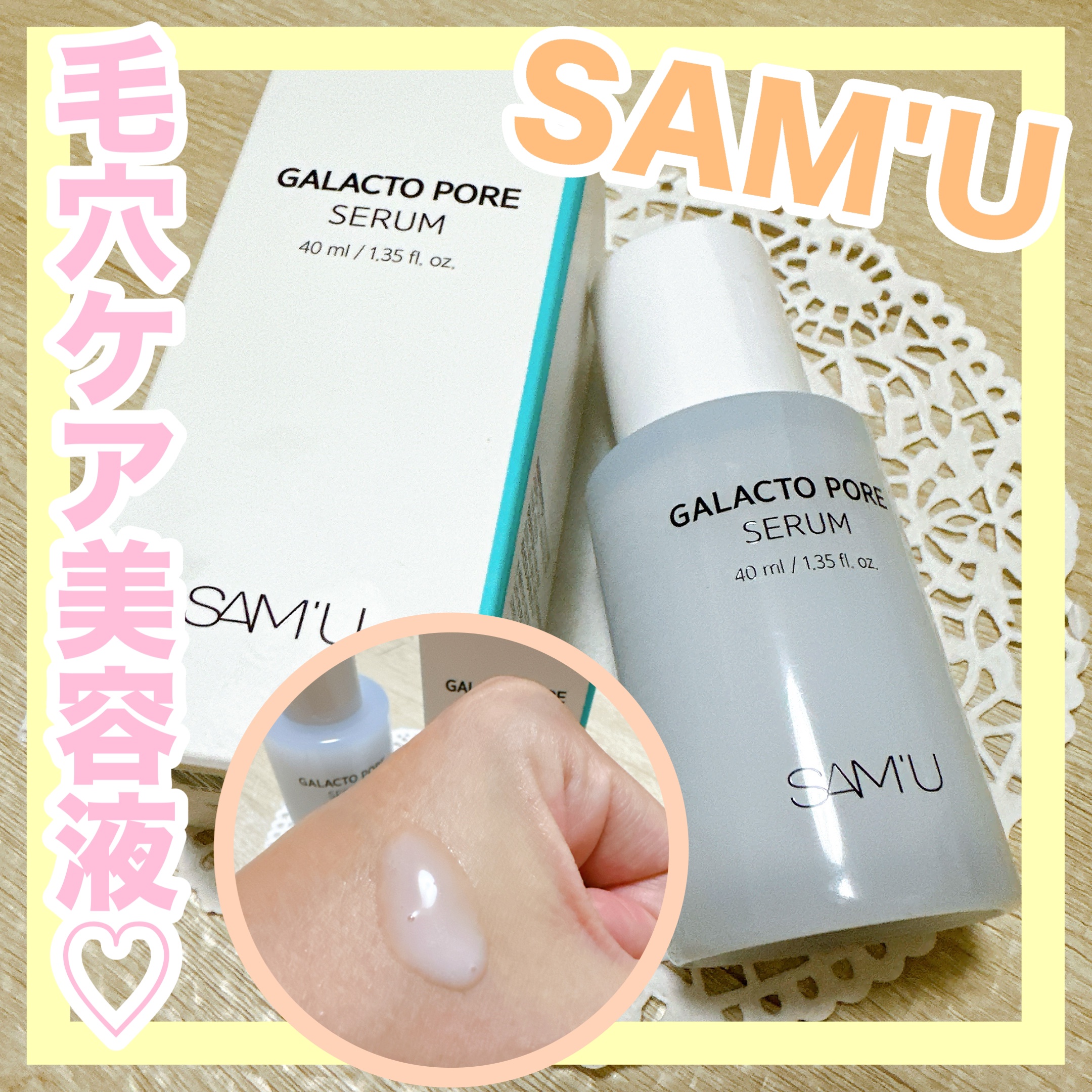 サミュ ガラクトポア セラム/SAM'U/美容液を使ったクチコミ（1枚目）