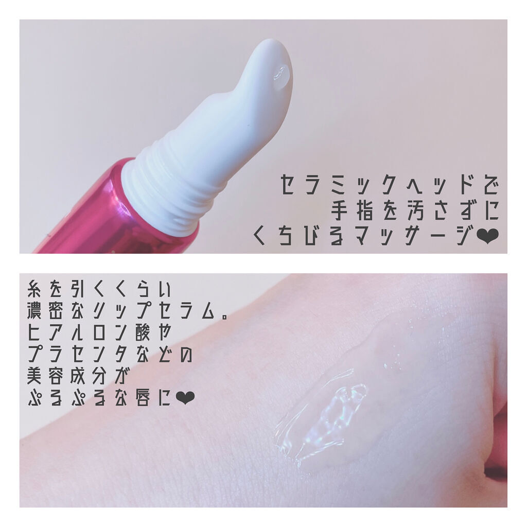  リップセラム プレミア /ceruru.b/リップ美容液を使ったクチコミ（2枚目）