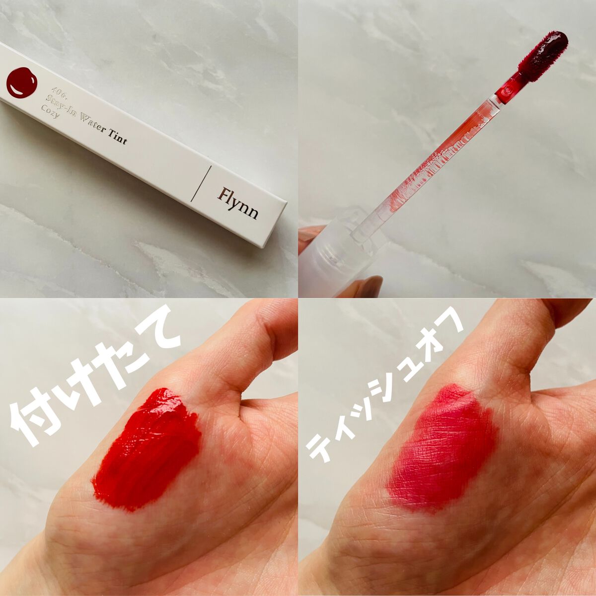 ステイインウォーターティント 406 コージ/Flynn/リップティントを使ったクチコミ（2枚目）