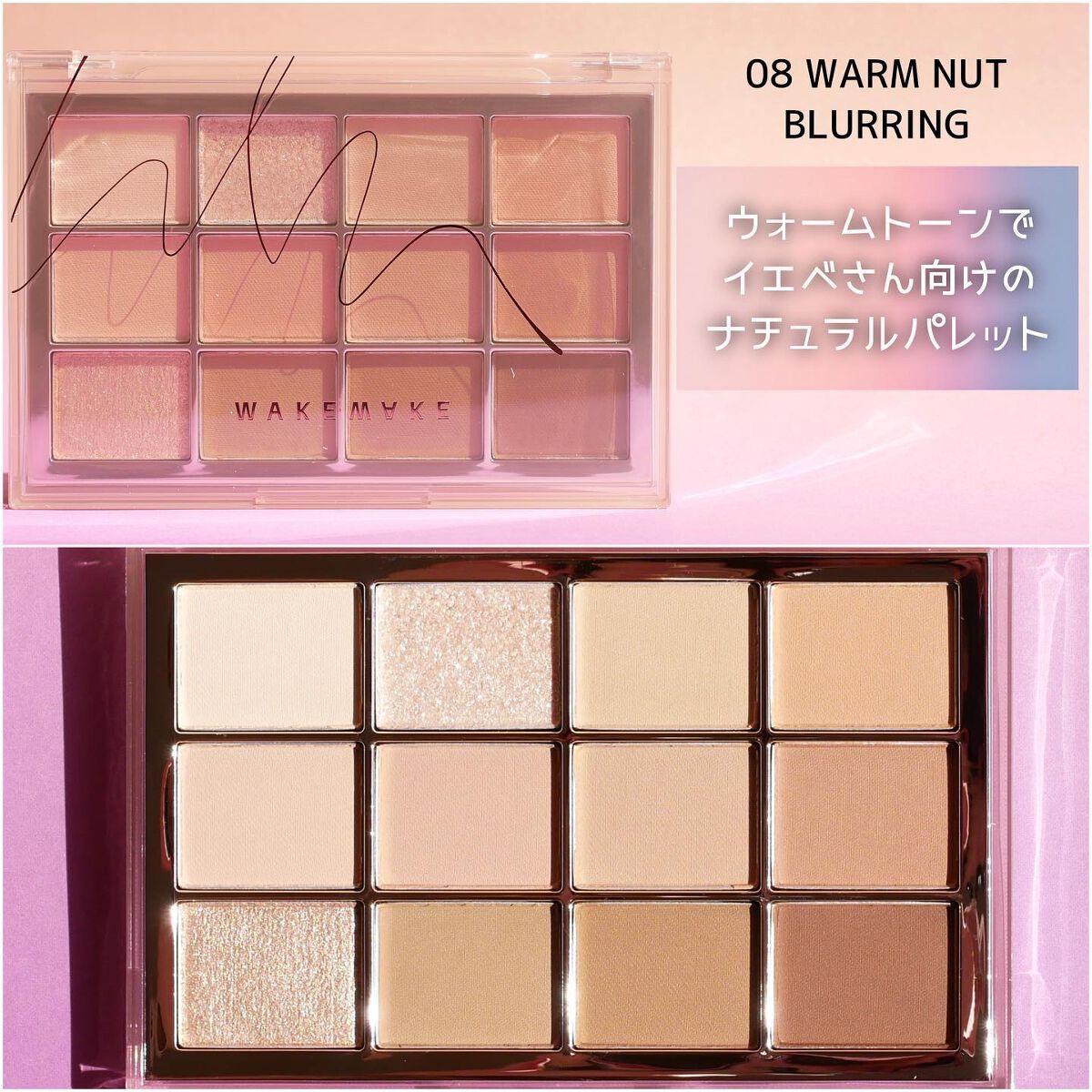 ソフトブラーリングアイパレット/wakemake/アイシャドウパレットを使ったクチコミ（3枚目）